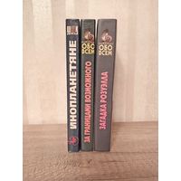 Книги - НЛО, инопланетяне  3 книги