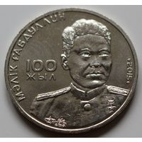 Казахстан 50 тенге 2015 год "100 лет со дня рождения Малика Габдуллина"