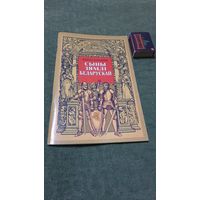 Мікола Багадзяж Сыны зямлі беларускай, Мінск 2002г.