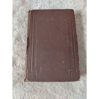 Старинная книга " В. М. Гаршин письма, полное собрание сочинений в трёх томах" том третий, издание 1934 года