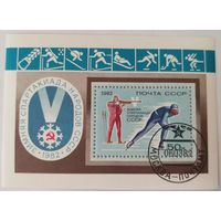 V зимняя Спартакиада народов СССР