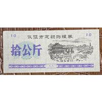 Закупка зерна по фиксированной квоте для нужд скота в городе Ичжэн 1991 год. Китай. С рубля без МЦ.