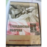 Гражданская оборона. Последний концерт в Таллинне.DVD