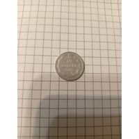 10 копеек 1923 год