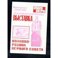 Сувенирный листок 1975 год