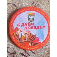 Значок 80 лет победы, Пискарёвка, Санкт-Петербург