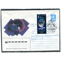 СССР 1988. ХМК. Конверт с СГ. Международный космический полет Фобус. Гашение Звездный городок 1988