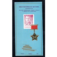 Сувенирный листок 1973 год