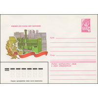 Художественный маркированный конверт СССР N 15184 (09.10.1981) Решения XXVI съезда КПСС выполним!