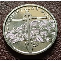 Украина 10 гривен, 2023 Антоновский мост    ( 2-7-7 )