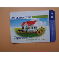 Календарик 2010 г.  Белгосстрах.  Страхование коттеджей и дач.