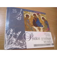 Буклет с CD: Русская духовная музыка. Всенощное бдение. Том 25 Коллекции Комсомольской правды "Великие композиторы". С 3-х рублей!