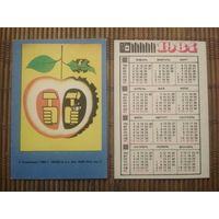 Карманный календарик.1984 год. Техника безопасности