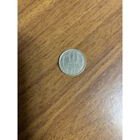 10 копеек 1976