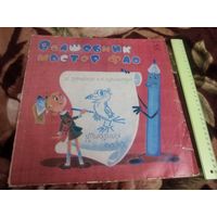 Волшебник Мастер Фло