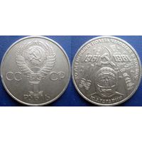 1 рубль 1981 года. Гагарин