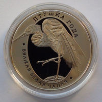 1 рубль, Птица года - Большая белая цапля, 2008