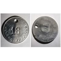 Жетон камеры хранения. СССР .