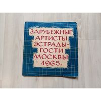 Пластинка для патефона из СССР, зарубежные артисты эстрады - гости Москвы.