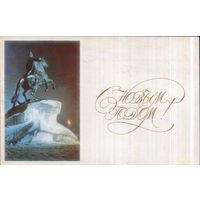 Подписанная двойная открытка 1969г. "С Новым годом! Ленинград. Памятник Петру I" фото В. Стукалов, худ. Л. Калинин