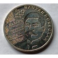 Казахстан. 100 тенге 2016 года. 150 лет со дня рождения Алихана Букейханова.