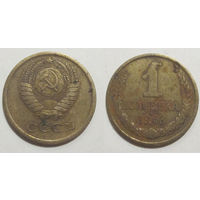 1 копейка 1968