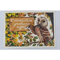 С началом учебного года  СССР