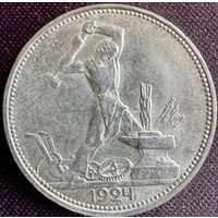 Один полтинник 1924 г ПЛ