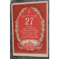 27 февраля 1955