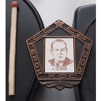 А. Леонов. Летчик-космонавт. Ба-75