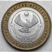 Россия 10 рублей Республика Дагестан 2013 (СПМ)