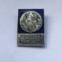 Всесоюзная олимпиада