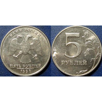 РФ. 5 рублей 1998 года. ММД.  аUNC.