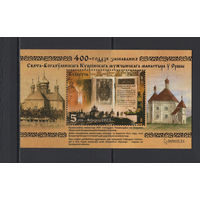 Религия Беларусь 2023 Блок марок "400-летие основания Свято-Богоявленского Кутеинского мужского монастыря в Орше" С перфорацией