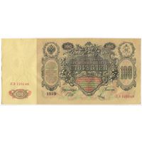 100 рублей 1910 год. СОСТОЯНИЕ aUNC.. Шипов-Метц. ЛЗ 125148
