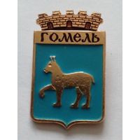 Значок.Герб г.Гомель.