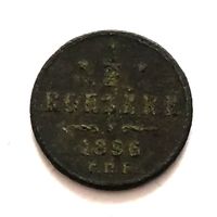 Распродажа! 1/2 копейки 1896 года. Смотрите другие мои лоты