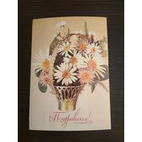 Открытка,поздравляем,подписана