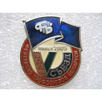 Федерация профсоюзов Беларуси, 5 съезд г. Минск 2005 г., тяж. металл.