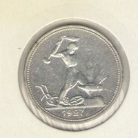 50 копеек 1927 г. П.Л. В холдере. "К"