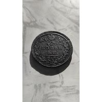 2 копейки 1824 пг. Сохран.