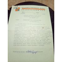 Документ БССР\8