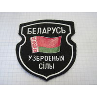 Шеврон ВС РБ с рубля!