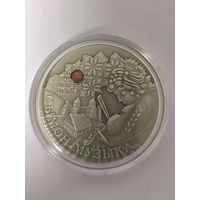 20 рублей Серебро 28,28 Сымон-музыкант