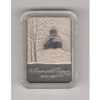 Витольд Бялыницкий-Бируля. 150 лет