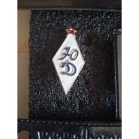 Юный динамовец