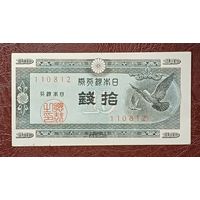 Японии 10 сен 1947 год