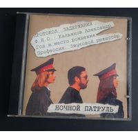 CD Александр Кальянов "Ночной патруль" 1995 г.