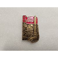 30 лет освобождения Беларусии 1974