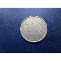 100 рублей РФ 1993 г